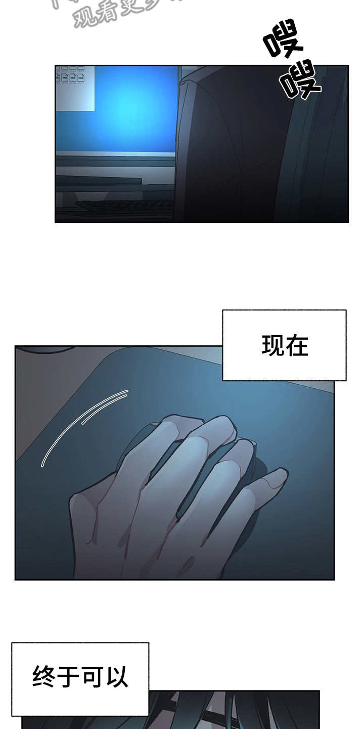 惹祸上身全集漫画,第23章：调查1图