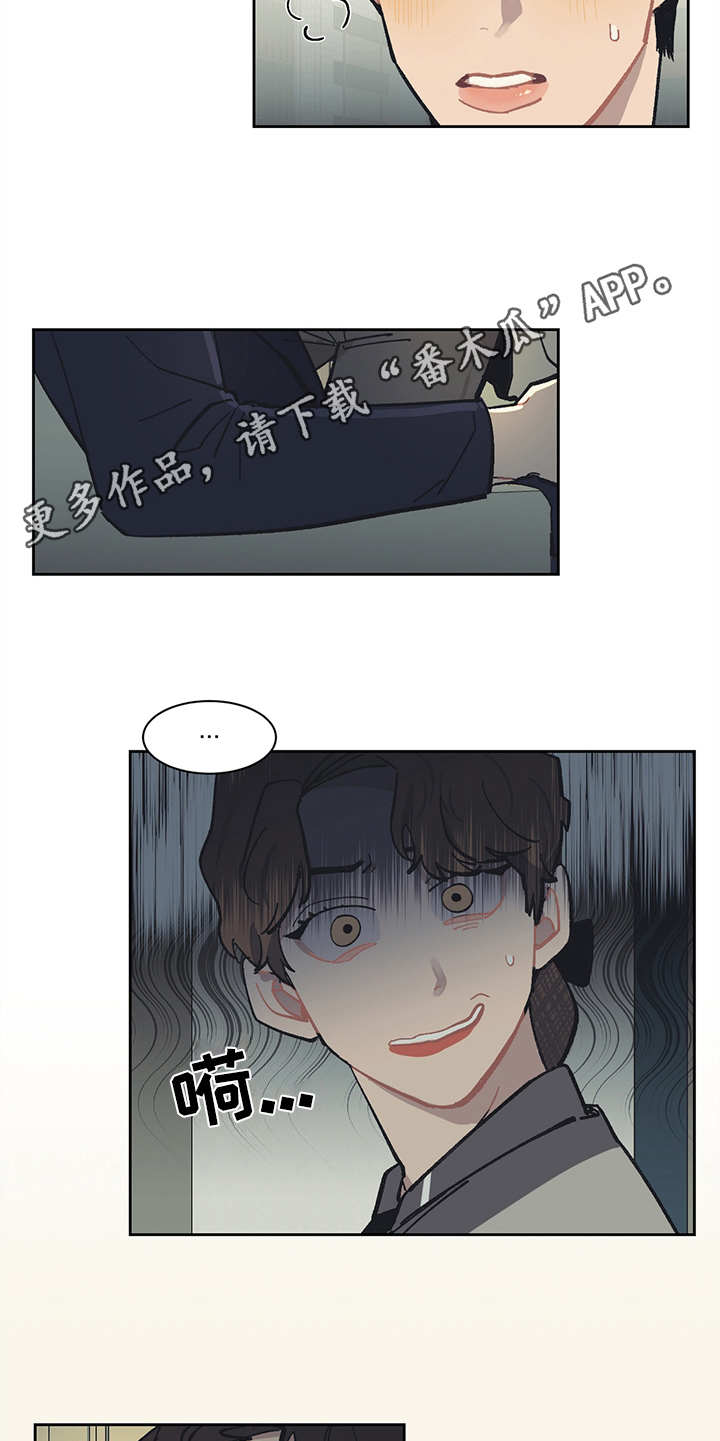 惹祸上身漫画,第15章：谣言1图