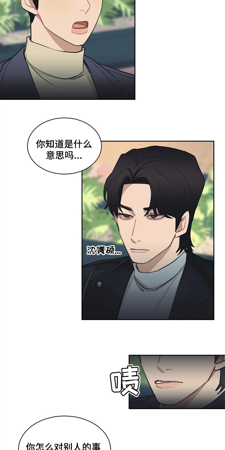 惹祸上身漫画,第68章：没有用处2图