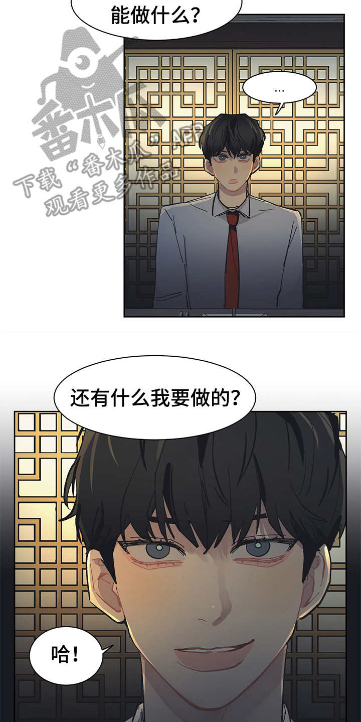 惹祸上身漫画,第24章：单独吃饭1图