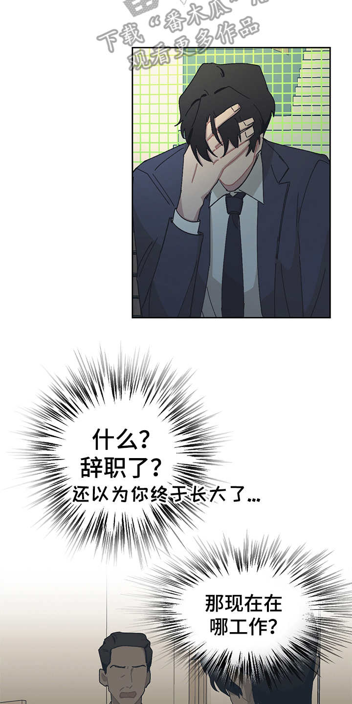 惹祸上身漫画,第32章：嫌弃2图