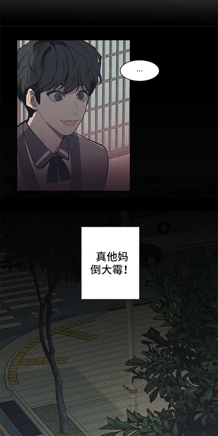 惹祸上身免费观看完整版漫画,第6章：背后势力2图