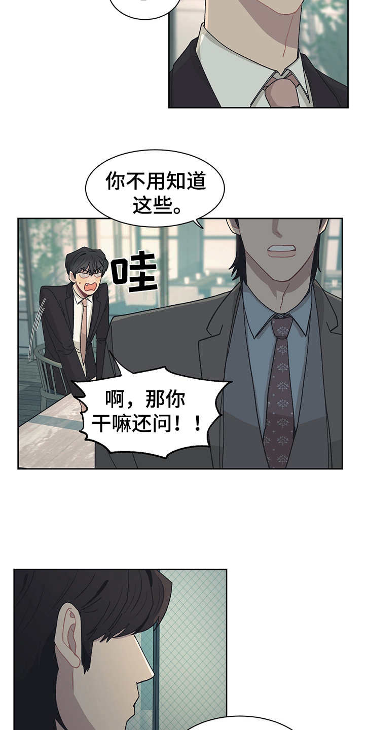 惹祸上身漫画,第44章：名片2图