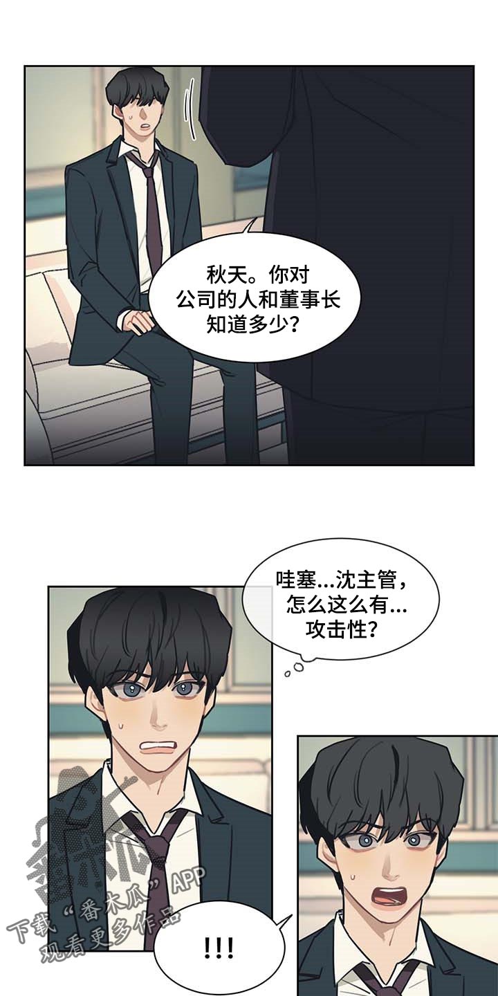 惹祸上身漫画,第58章：多管闲事1图