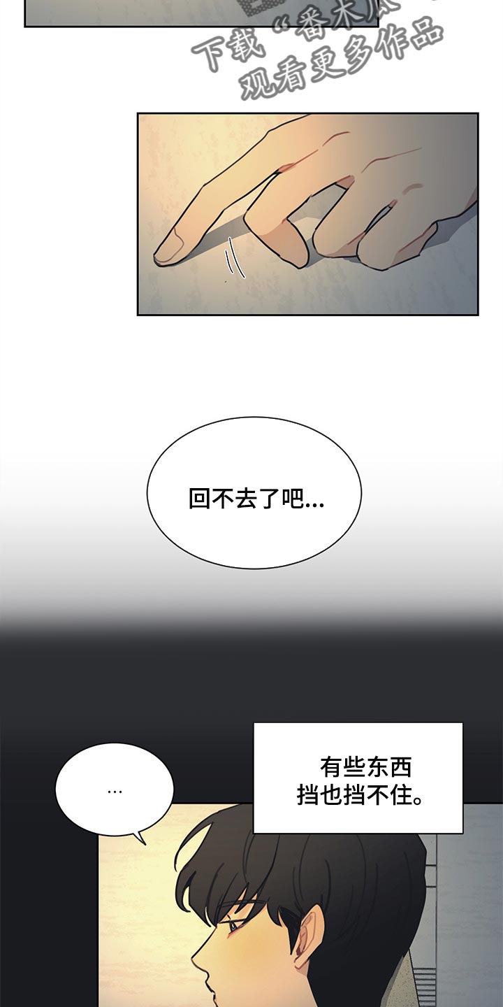 惹祸上身漫画,第76章：崩盘只是一瞬间的事2图