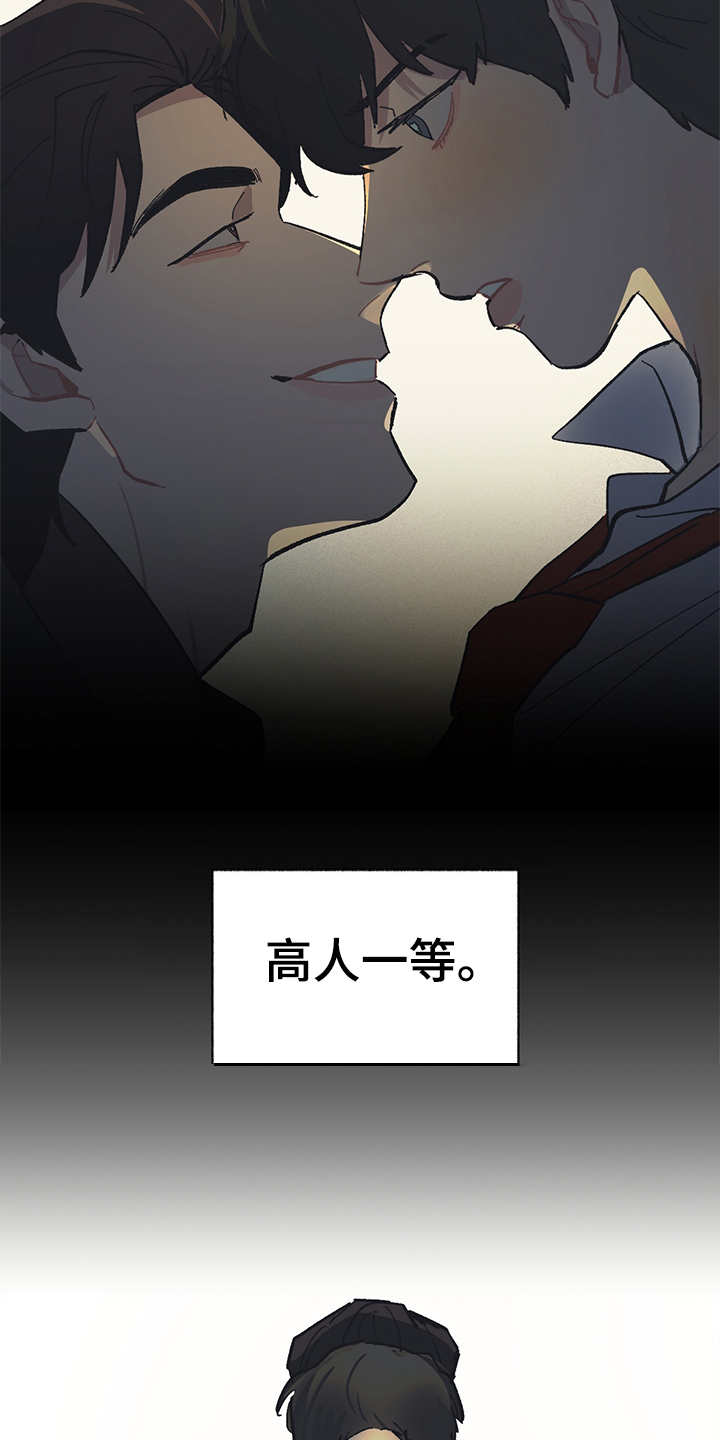 惹祸上身漫画,第25章：机会1图