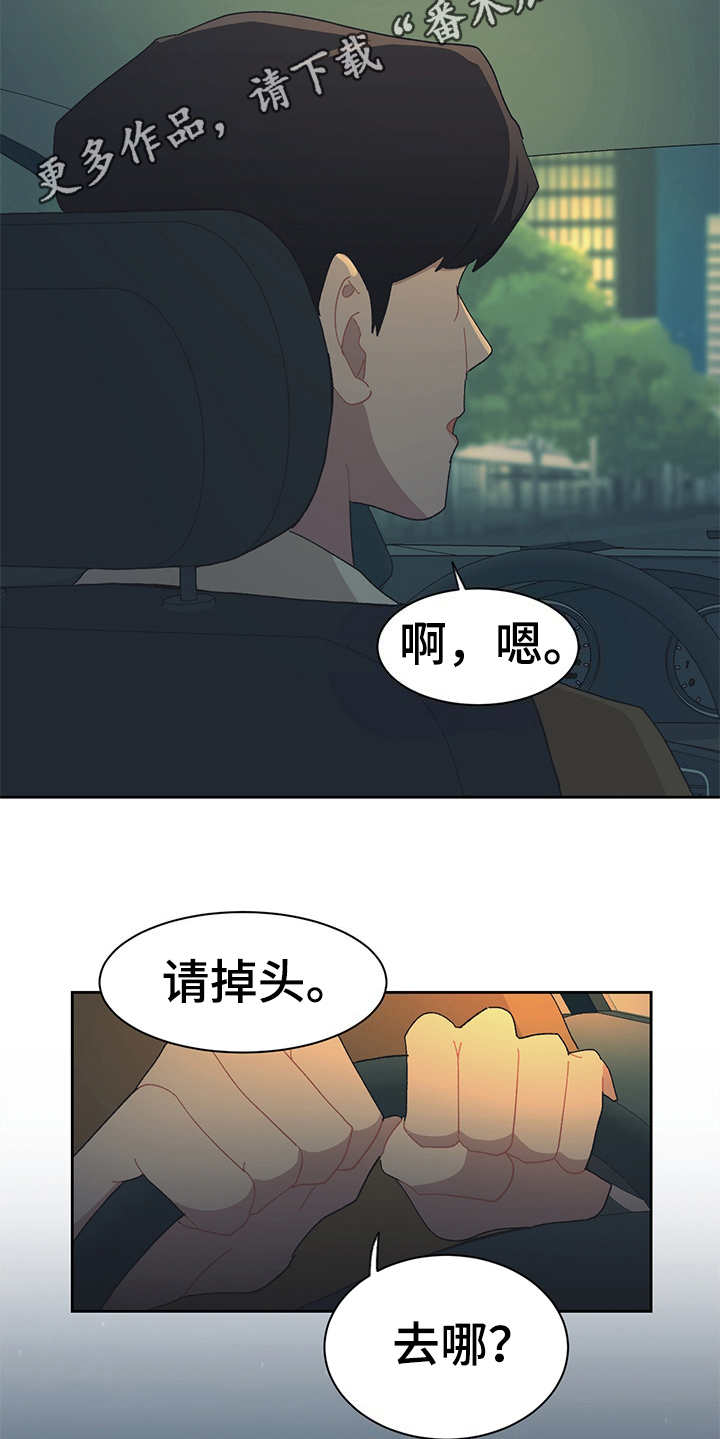 惹祸上身漫画,第35章：烂醉如泥1图