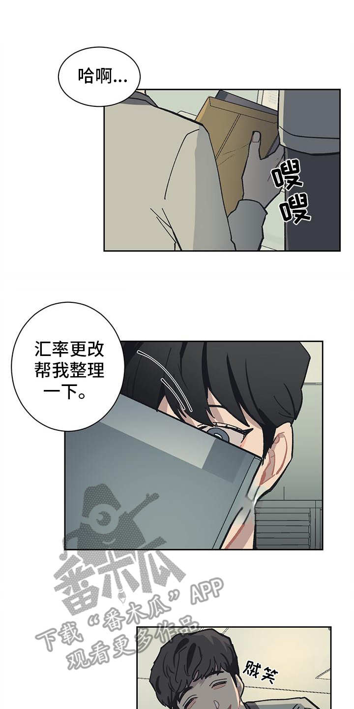 惹祸上身漫画,第17章：越发过分1图