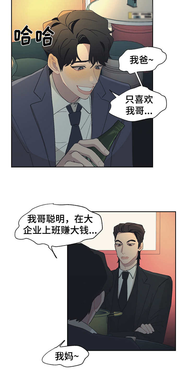 惹火上身打一正确生肖漫画,第34章：去你家1图