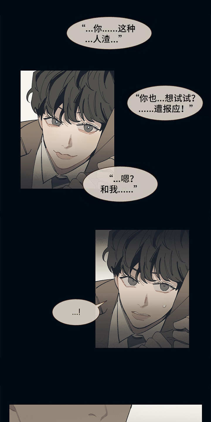 惹祸上身漫画,第2章：银行职员1图