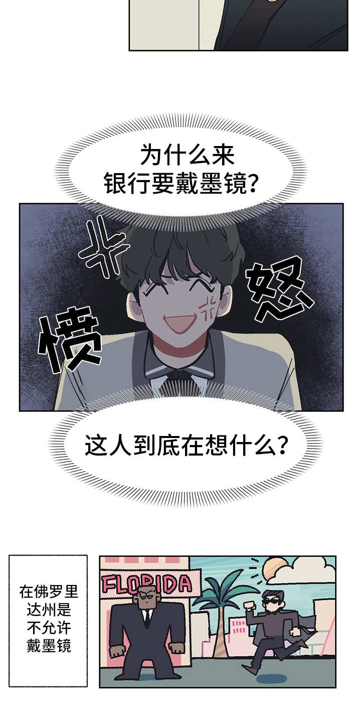 惹祸上身漫画,第3章：贷款2图