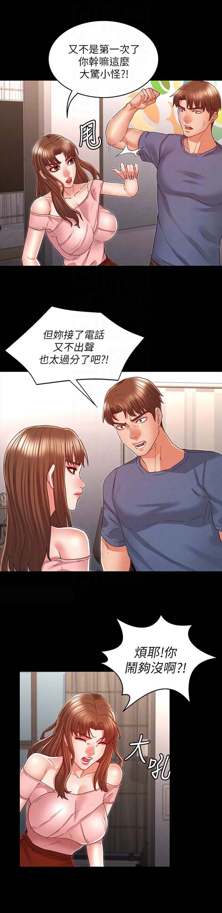 复仇惩罚漫画,第25话2图