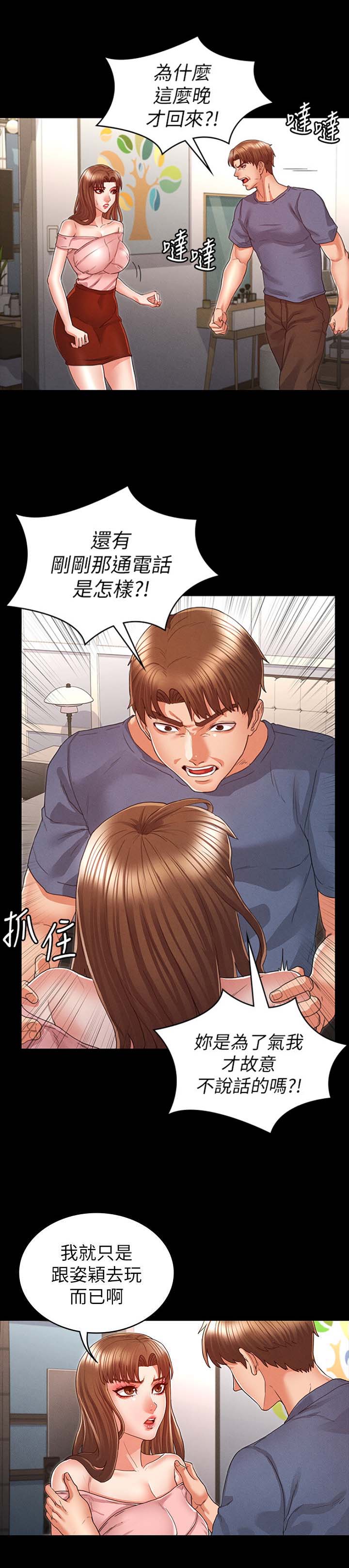 复仇惩罚漫画,第25话1图