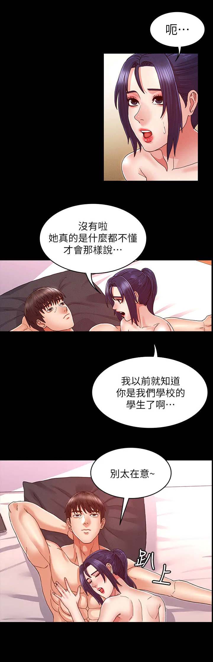 复仇惩罚漫画,第18话2图