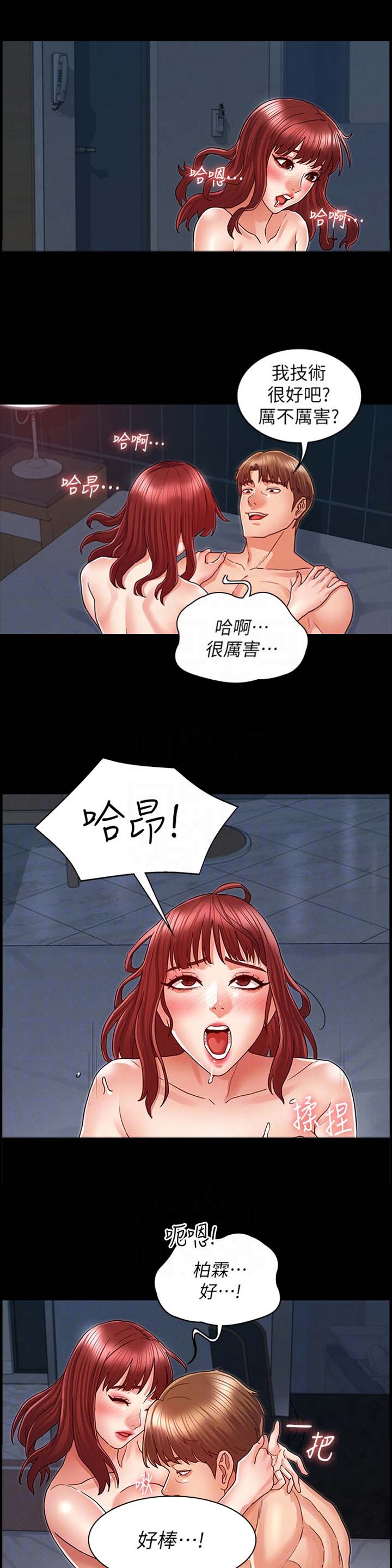 复仇惩罚漫画,第29话1图
