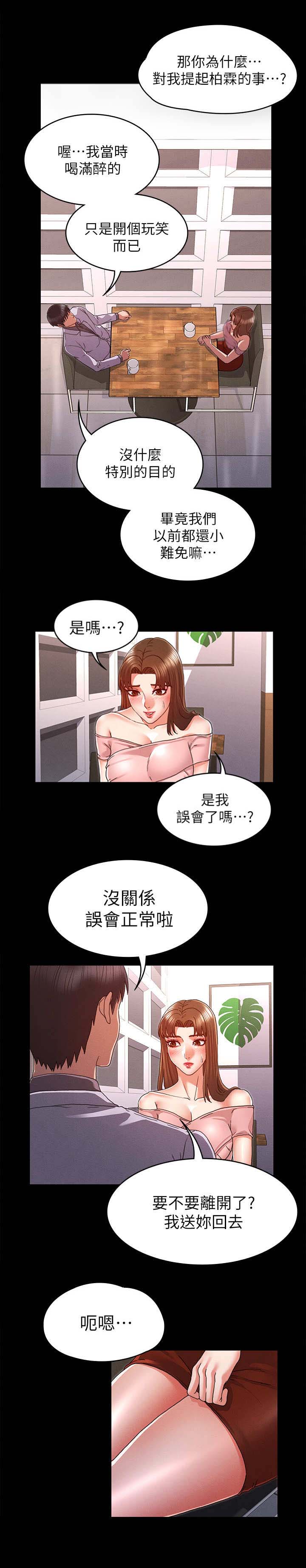 复仇惩罚漫画,第19话2图
