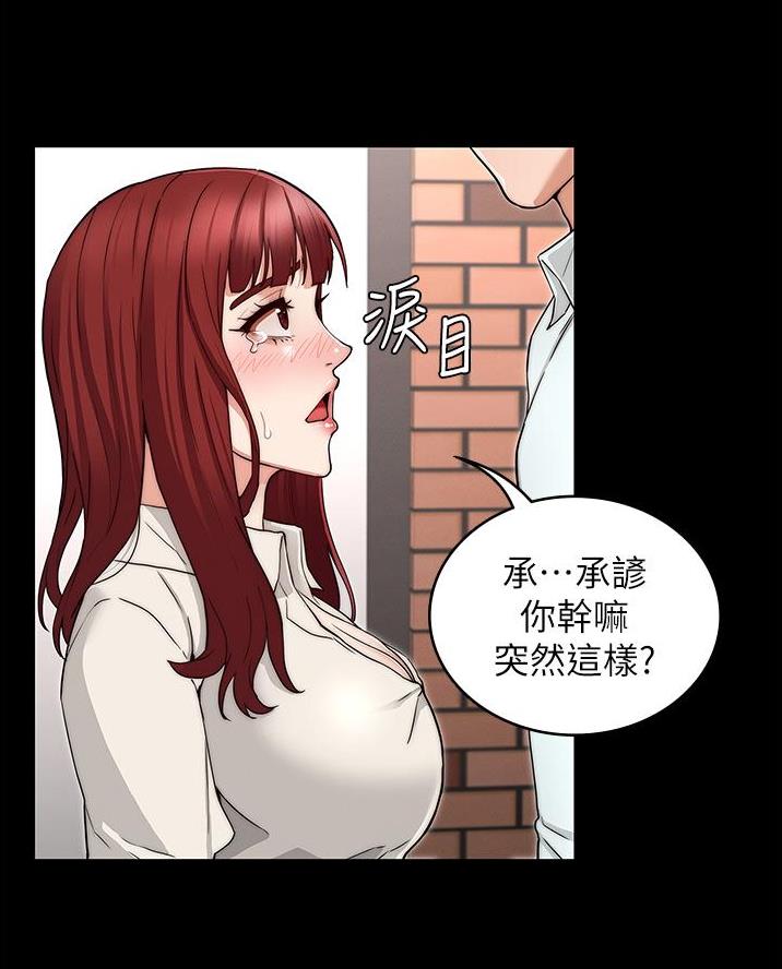 复仇惩罚漫画,第71话2图