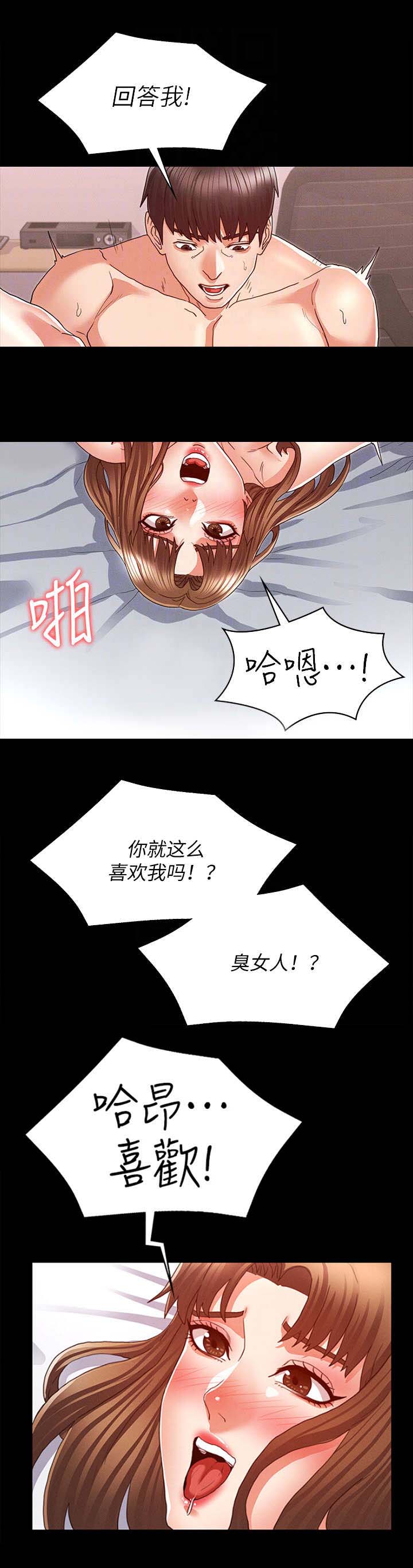 复仇惩罚漫画,第21话1图