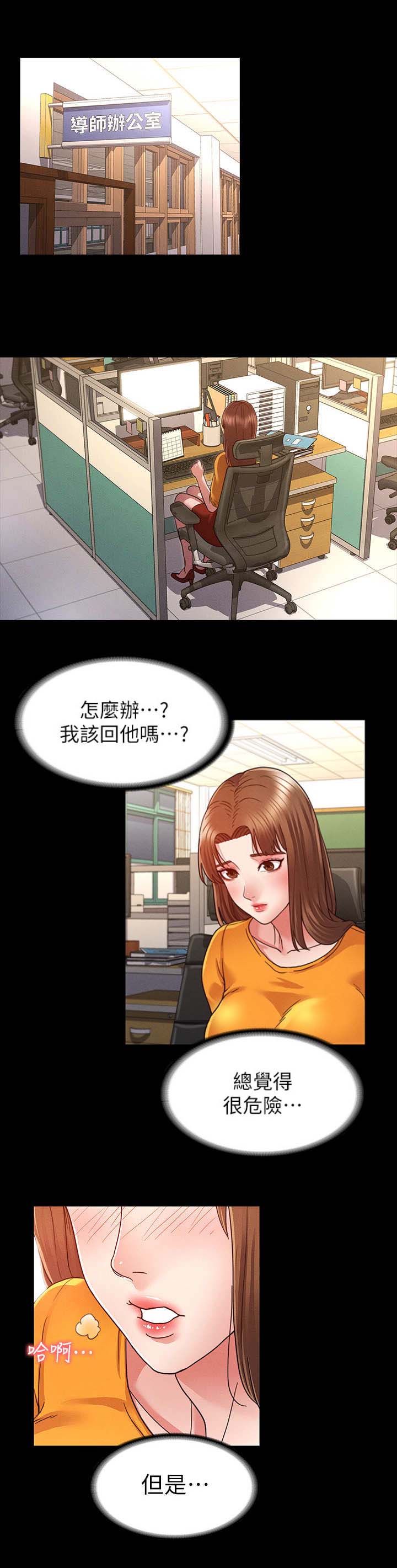 复仇惩罚漫画,第10话2图