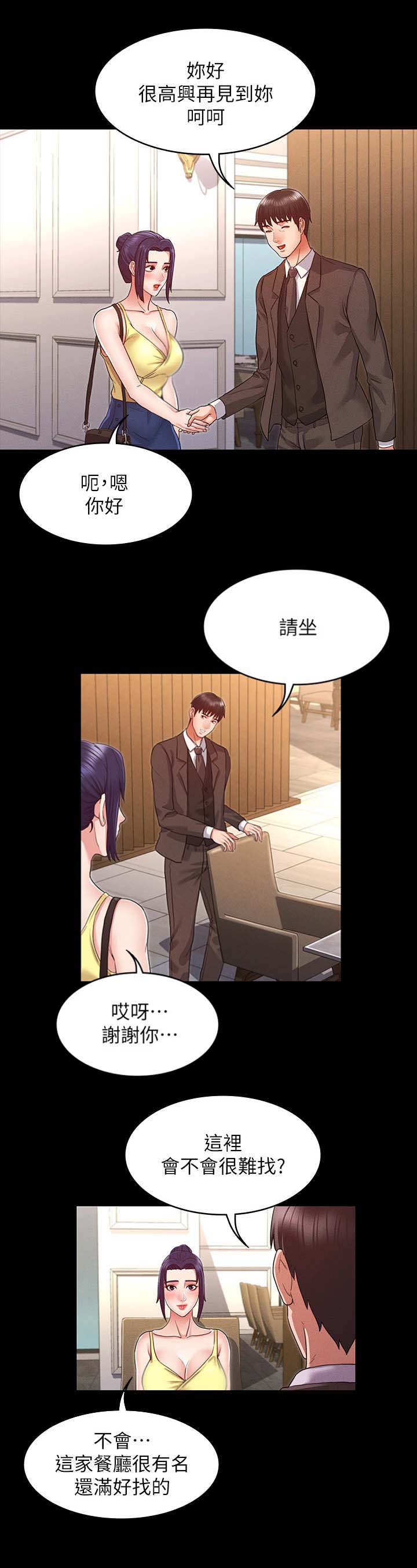 复仇惩罚漫画,第11话1图