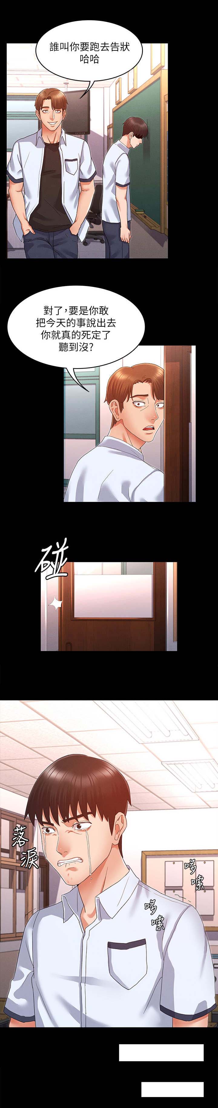 复仇惩罚漫画,第4话2图
