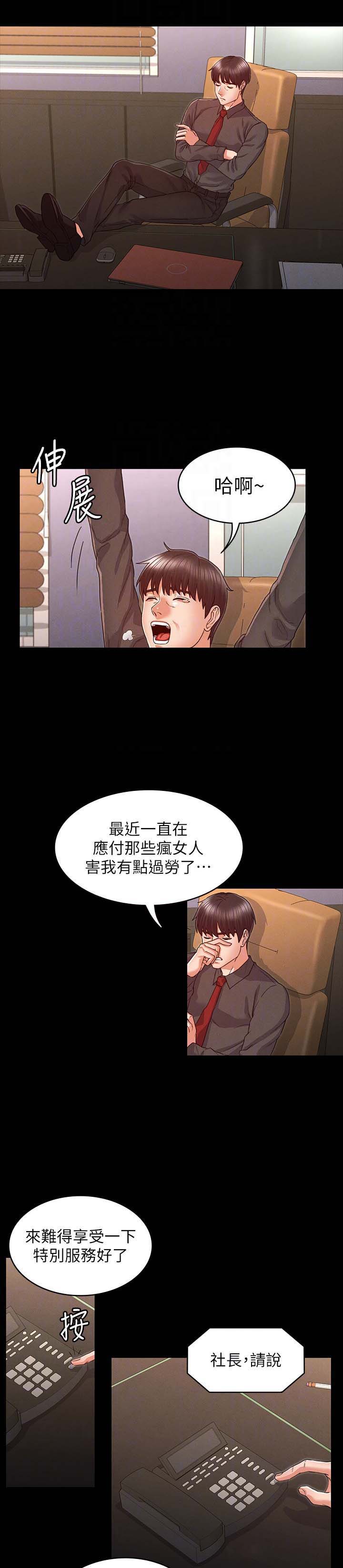 复仇惩罚漫画,第27话1图