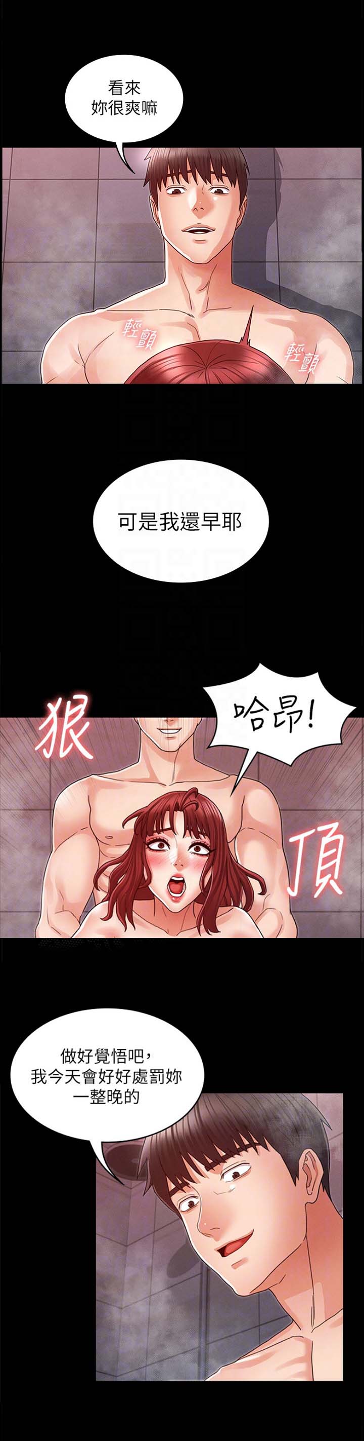 复仇惩罚漫画,第30话2图