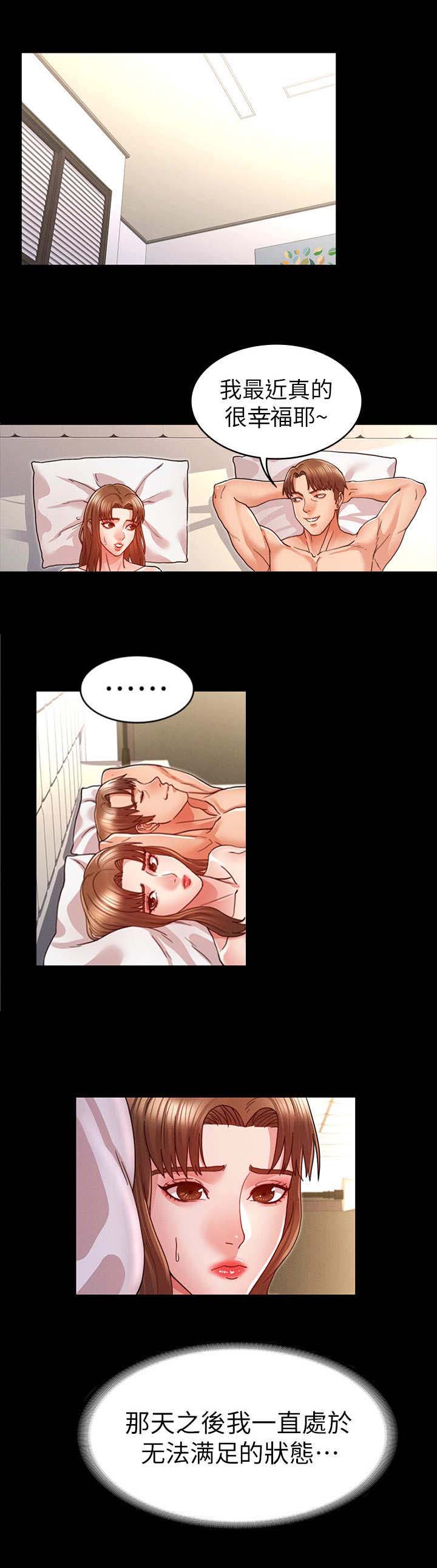 复仇惩罚漫画,第17话1图