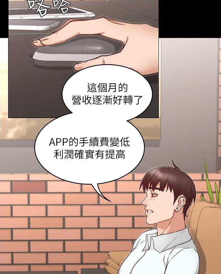 复仇惩罚漫画,第71话2图