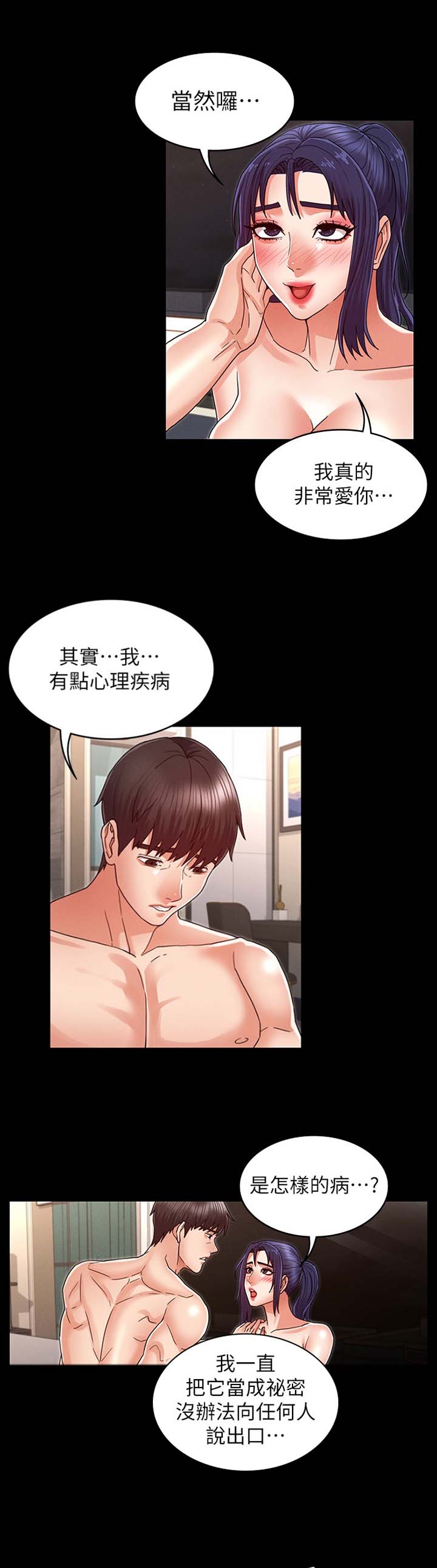 复仇惩罚漫画,第31话1图