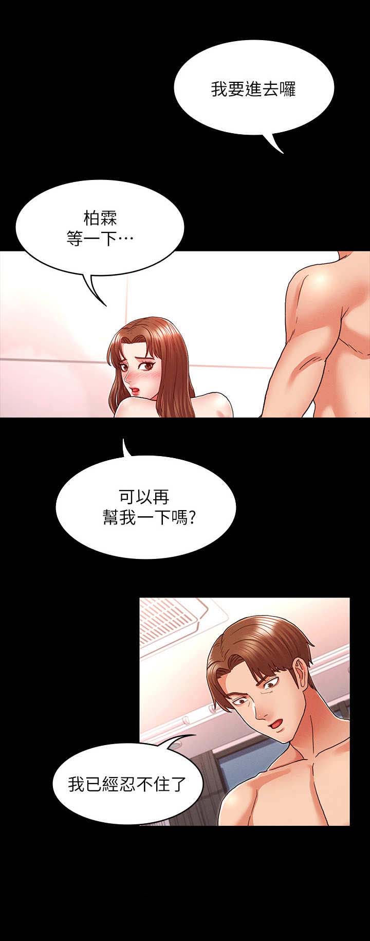 复仇惩罚漫画,第11话2图