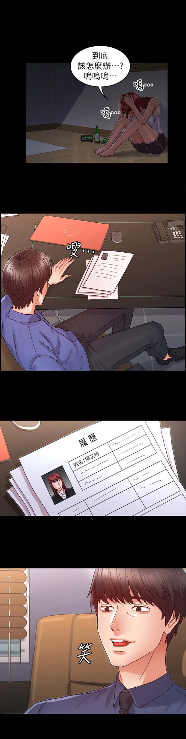 复仇惩罚漫画,第30话1图