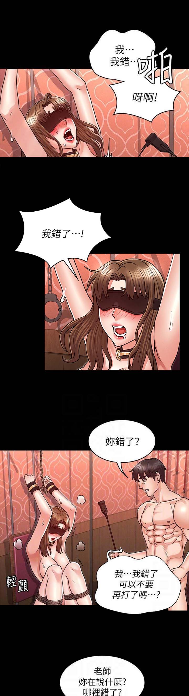 复仇惩罚漫画,第36话1图