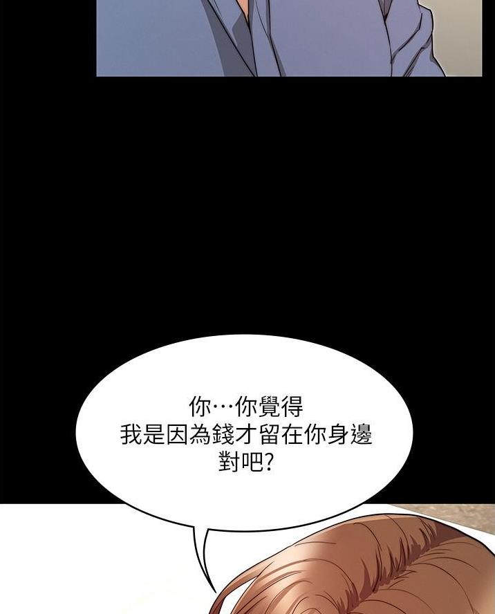 复仇惩罚漫画,第70话2图