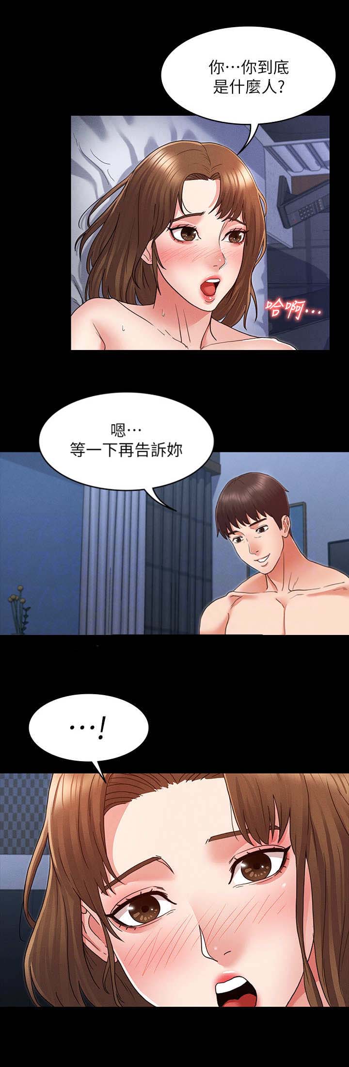 复仇惩罚漫画,第7话2图