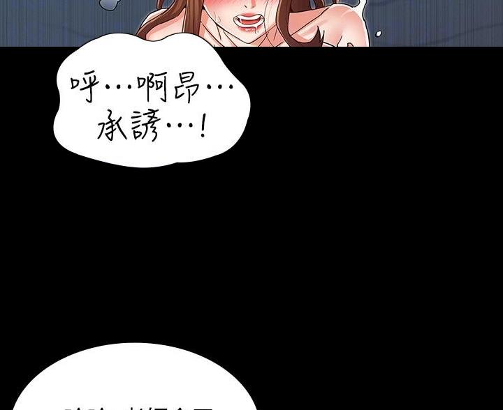复仇惩罚漫画,第56话2图
