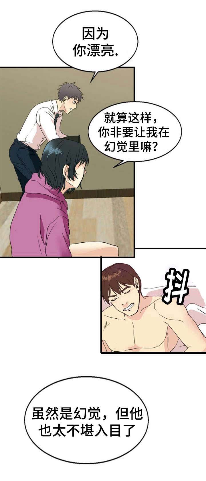 修炼洪荒神力漫画,第33章：解决1图