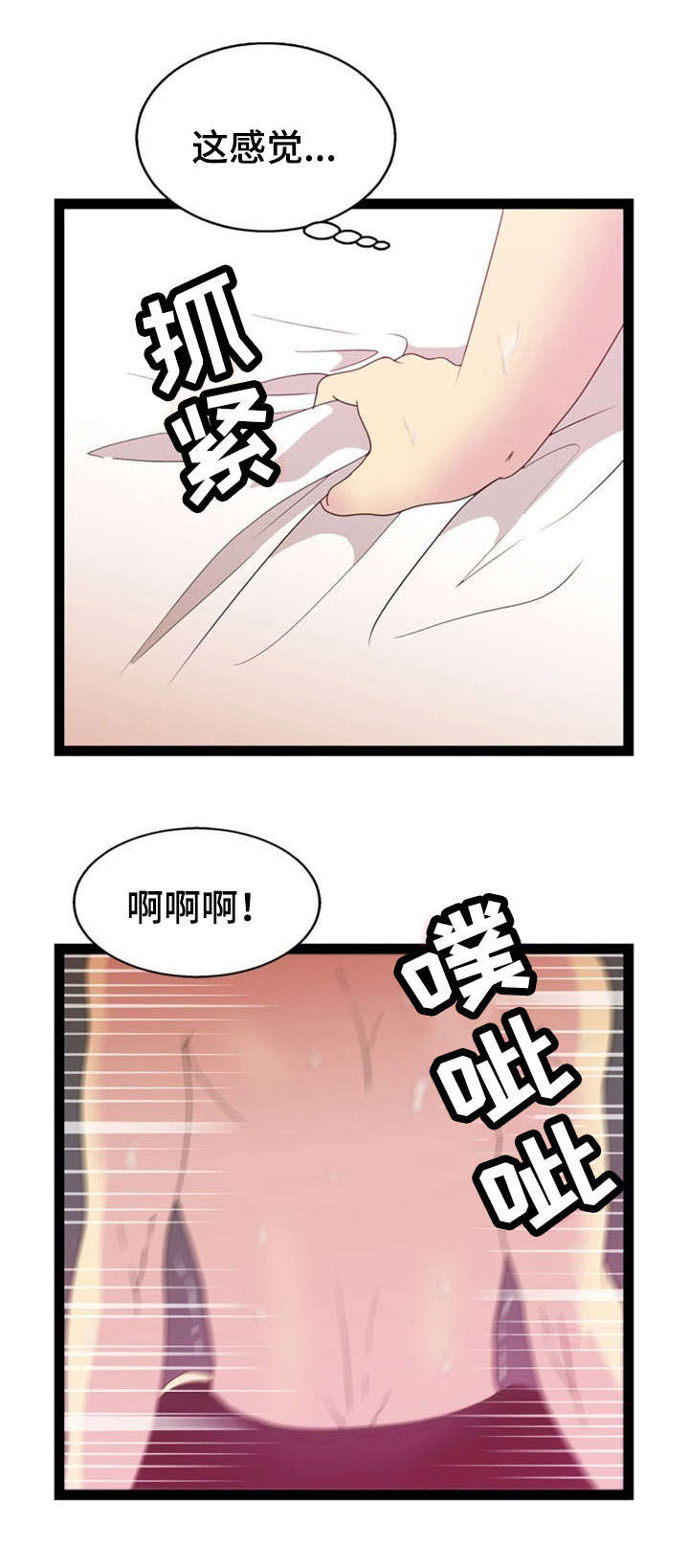 神力科莎2漫画,第22章：清醒1图