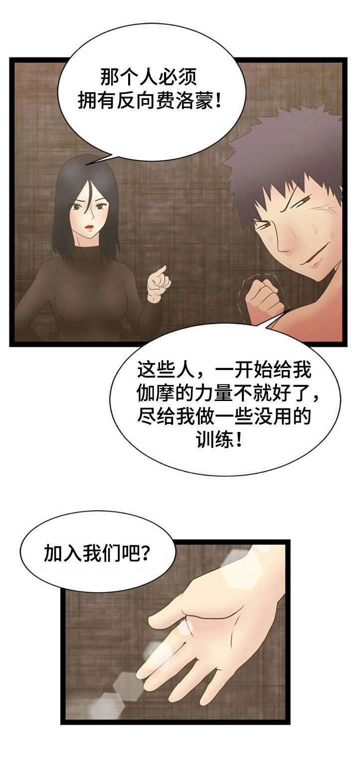 神力科莎配置要求漫画,第17章：奇妙感觉2图