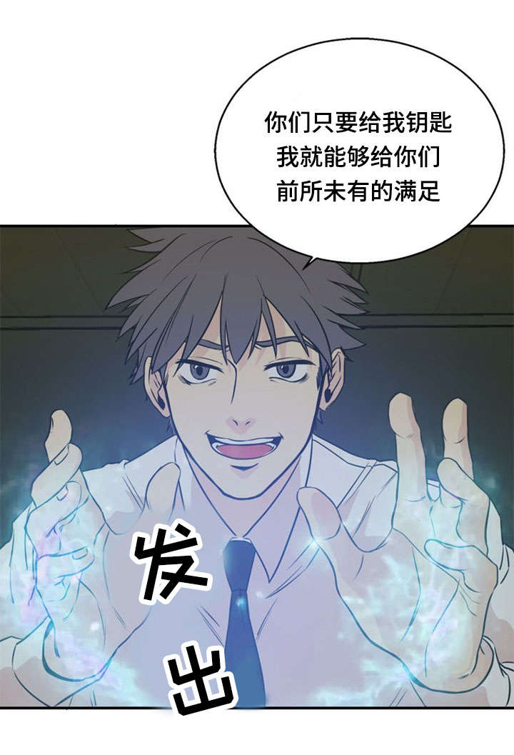 神力金枪丸效果漫画,第40章：陷阱2图