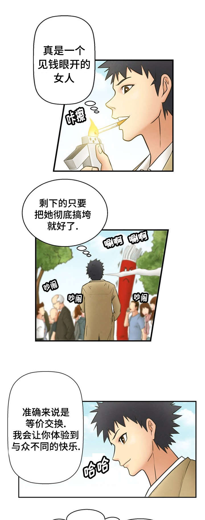 神力修炼漫画免费无删减漫画,第1章：游戏结束1图