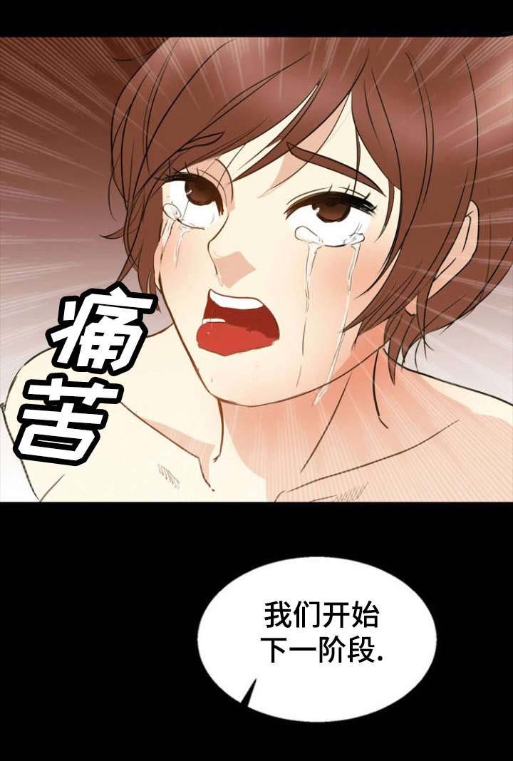 神力修行漫画,第31章：崩溃1图