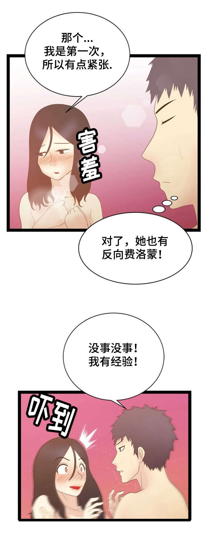 神力修炼漫画全文免费阅读漫画,第17章：奇妙感觉2图