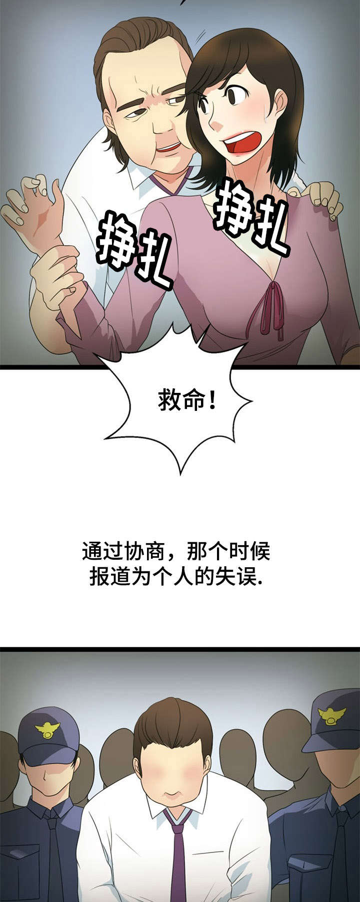 神力股份最新传闻漫画,第28章：了结2图