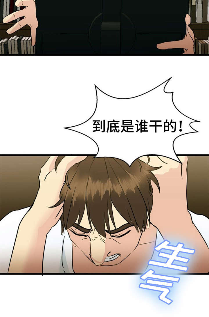 神力源酒漫画,第33章：解决2图