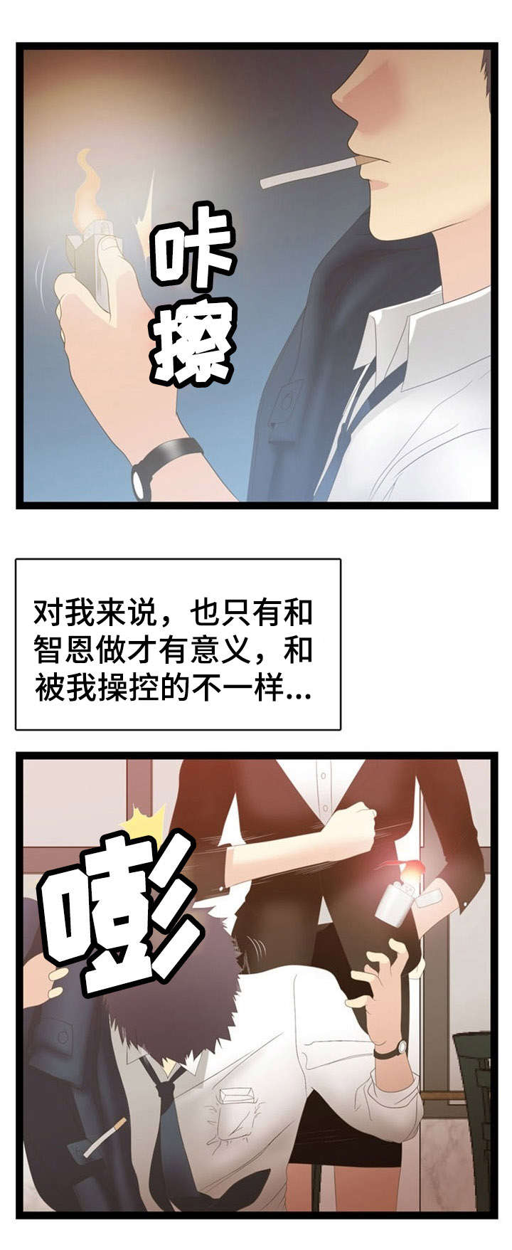 神力起重机漫画,第18章：问题终结者2图