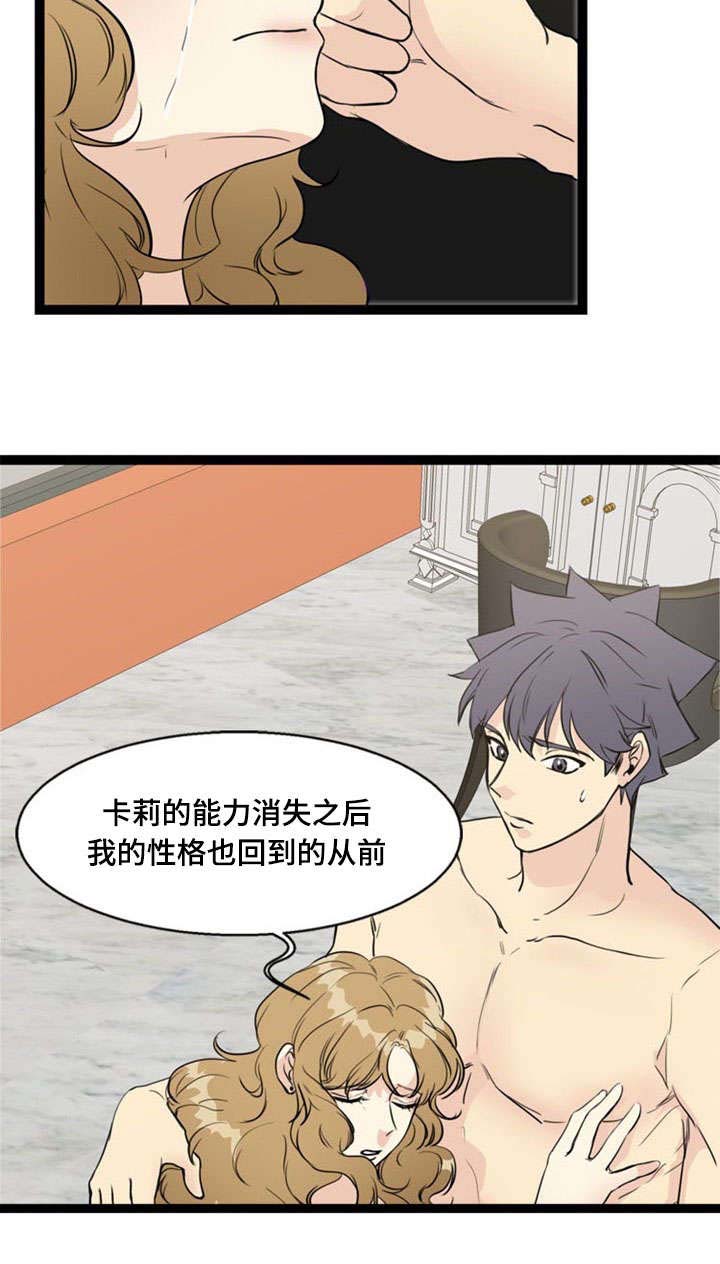 神力修炼漫画免费无删减漫画,第66章：警觉2图