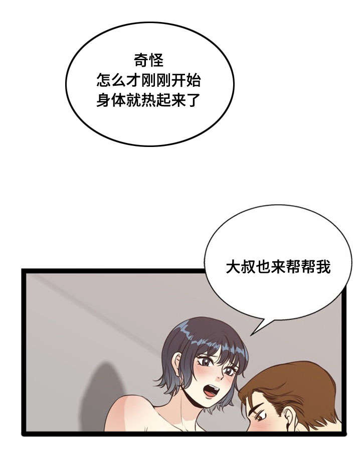 穆天然修炼神力漫画,第56章：怂恿2图