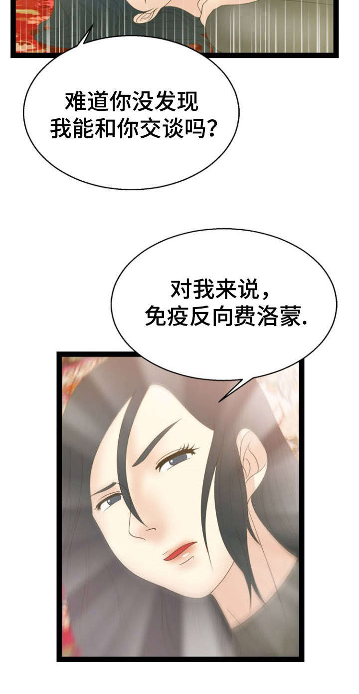 神力科莎手游漫画,第15章：条件2图