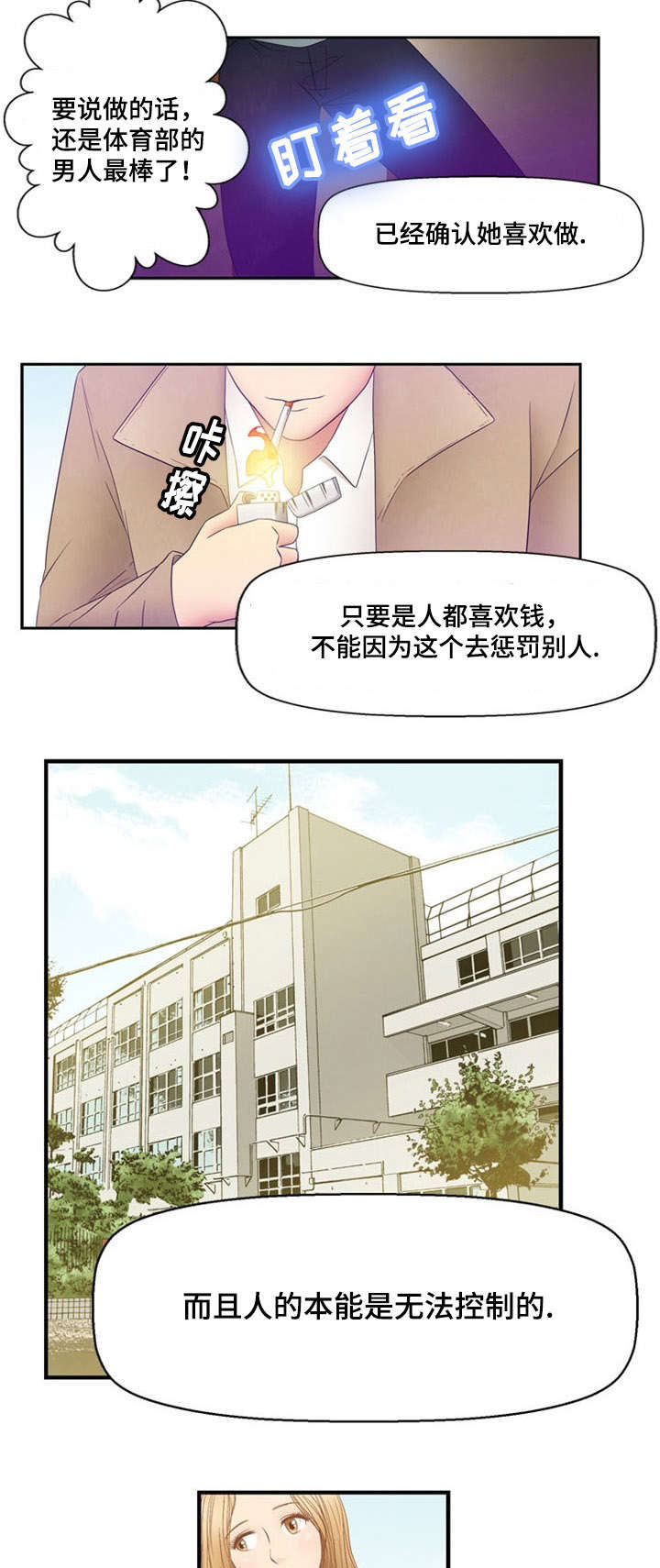 神力源酒漫画,第6章：相遇2图